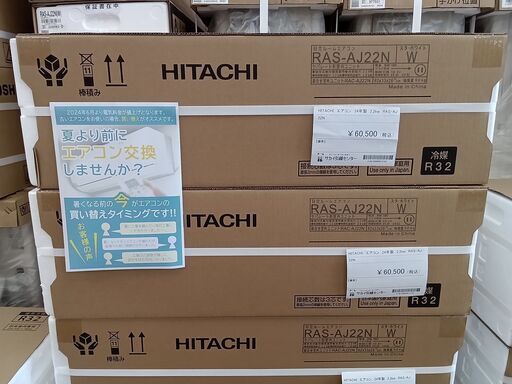 ★ジモティ割適用外★ HITACHI ルームエアコン RAS-AJ22N 2.2kw 2024年製 新品未使用 MT1456