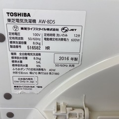 【リサイクルサービス八光】2016年製　東芝　AW-8D5-W 全自動洗濯機　[洗濯8.0kg /乾燥機能無 /上開き]