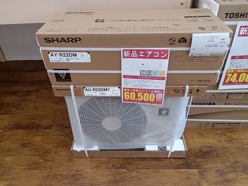 ★ジモティ割適用外★ SHARP ルームエアコン AY-R22DM 2.2kw 2024年製 新品未使用 MT1454