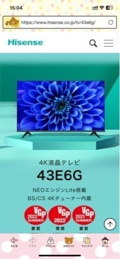 ハイセンス　43インチテレビ