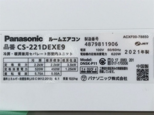 E400◇パナソニック エアコン◇2021年製◇エオリア◇ナノイーX◇自動お掃除搭載◇無線LAN対応 スマート家電◇CS-221DEXE9