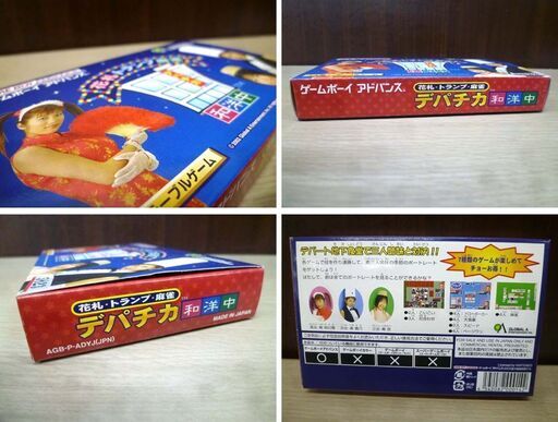 GBA ソフト 花札 トランプ 麻雀 デパチカ 和洋中 箱・説明書付き 中古