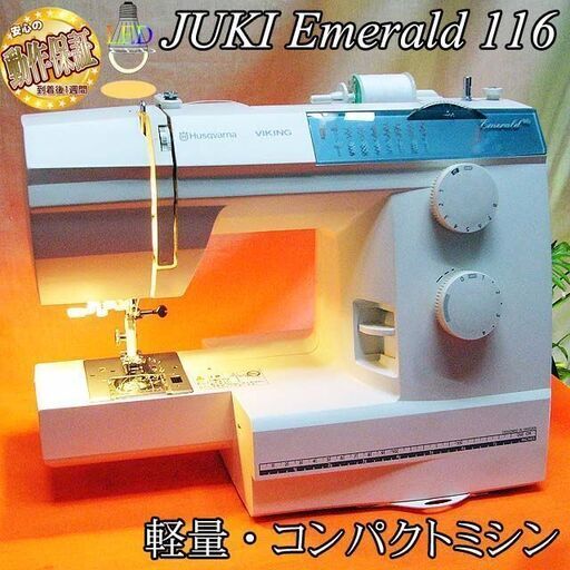 【◆軽くて使いやすい◆JUKI 家庭用コンパクトミシン】整備済み品 現品管理番号：ha0612_1bw