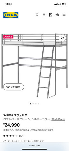IKEA ロフトベッド　フレームのみ