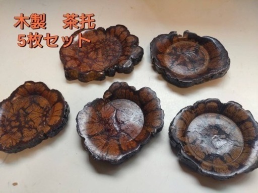 木製　茶托  5枚セット