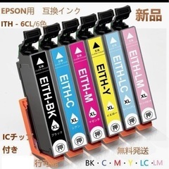 【ネット決済・配送可】EPSONプリンター互換性インク　6色　7...