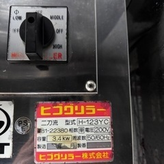ヒゴグリラー H-123YC 単相200V プラグ無し 年式不明 ◇BIZ0876FCY KN04B