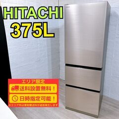【C041】日立 3ドア 冷蔵庫 大型 一人暮らし 300L 400L