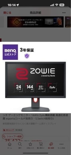 BenQモニター