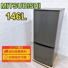 【A142】三菱 146L 2ドア 冷蔵庫 2021年製 小型 ...