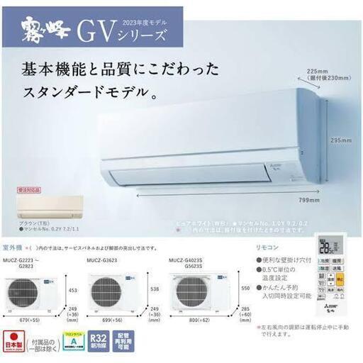 終了　新品　三菱10-12畳用2.8kw MSZ-GV2823-w　当店エリア内　標準取り付け込み1111 円