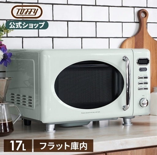 6/20まで！toffy 電子レンジ