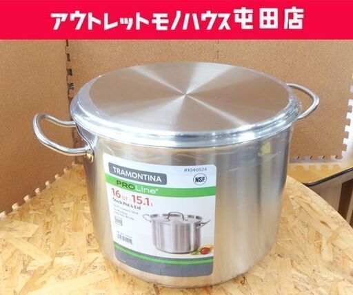 未使用 トラモンティーナ ストックポット 蓋付 15L 18-8 ステンレス IH対応 寸胴 両手 鍋 なべ TRAMONTINA PRO Line 札幌市 屯田店