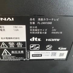 ヤマダ電機 FUNAI FL-24H1040 地上・BS・110度CSデジタル ハイビジョン液晶テレビ 24V型 FL24H1040 (たけ) 思案橋の テレビ《液晶テレビ》の中古あげます・譲ります｜ジモティーで不用品の処分