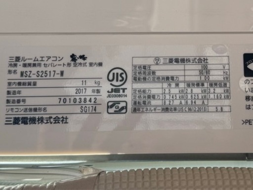 三菱電機　霧ヶ峰　MSZ-S2517-W おもに6畳用