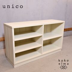稀少廃番のunico(ウニコ)COSTA(コスタ)シリーズのワイドシェルフです！カントリーテイストのシンプルなデザインのキャビネット。レトロでノスタルジックなフォルムはお部屋のアクセントに♪ 稀少廃番のunico(ウニコ)COSTA(コスタ)シリーズのワイドシェルフです
