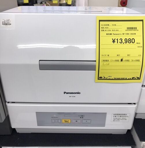 【476】電気食器洗い乾燥機 Panasonic NP-TCR4 2023年製