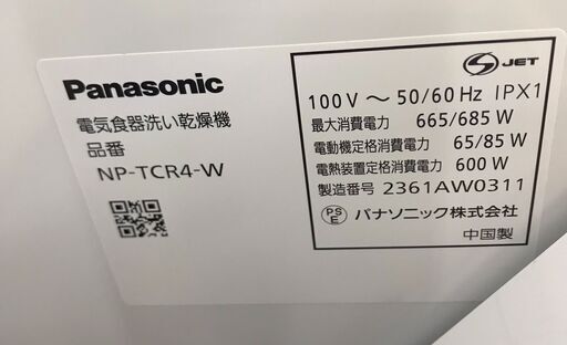 476】電気食器洗い乾燥機 Panasonic NP-TCR4 2023年製 - その他 
