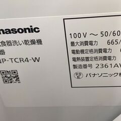 【476】電気食器洗い乾燥機 Panasonic NP-TCR4 2023年製