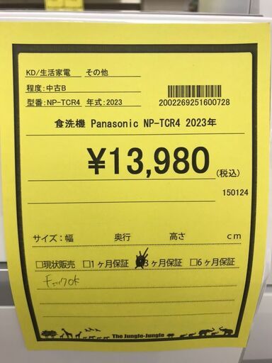 476】電気食器洗い乾燥機 Panasonic NP-TCR4 2023年製 - その他 