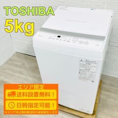 【B154】東芝 5kg 洗濯機 2022年製 小型 一人暮らし...