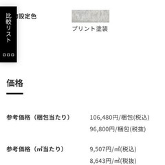 定価10万 トステム 石積み風サイディング