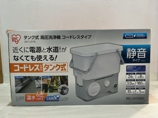 新品アイリスオーヤマ　タンク式　コードレス高圧洗浄機　お値下げしました