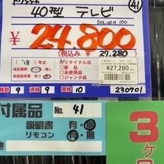 ドウシシャ　40型テレビ　DOL40H100 18年製