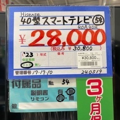 ハイセンス　40型スマートテレビ　23年製