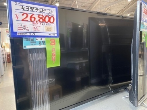 フナイ　43型テレビ　FL-43U3020 20年製