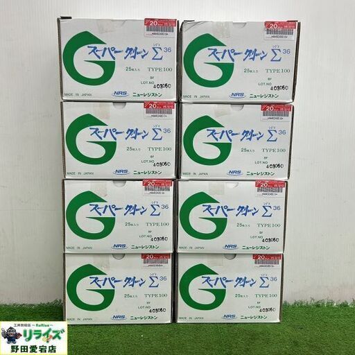 ニューレジストン Σ36 スーパーグリーン8箱セット【野田愛宕店】【店頭取引限定】【未使用】IT0XCJAFORTZ
