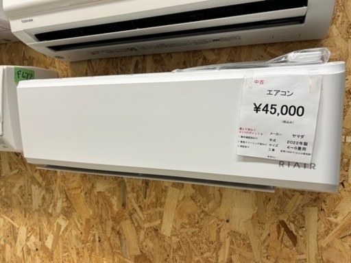 【エコスタイル太田】TOSHIBAエアコン　2022年