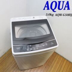 京都市内方面配達設置無料 AQUA 2020年製 5.0kg 洗...