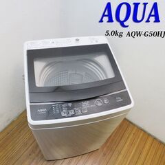 京都市内方面配達設置無料 AQUA 2020年製 5.0kg 洗濯機 一人暮らし