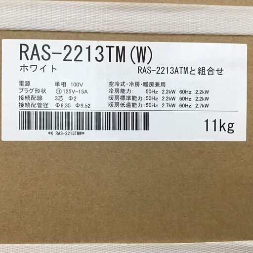 トウシバ/新品エアコン/RAS-2213TM/2.2kw/2023 トウシバ/新品エアコン 