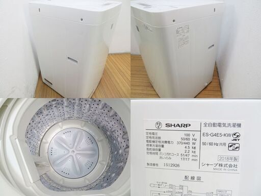 京都市内方面配達設置無料 SHARP 4.5kg 洗濯機 一人暮らしなどに最適 FS03