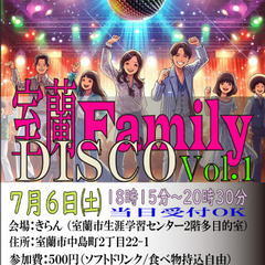室蘭FAMILY DISCO Vol.1