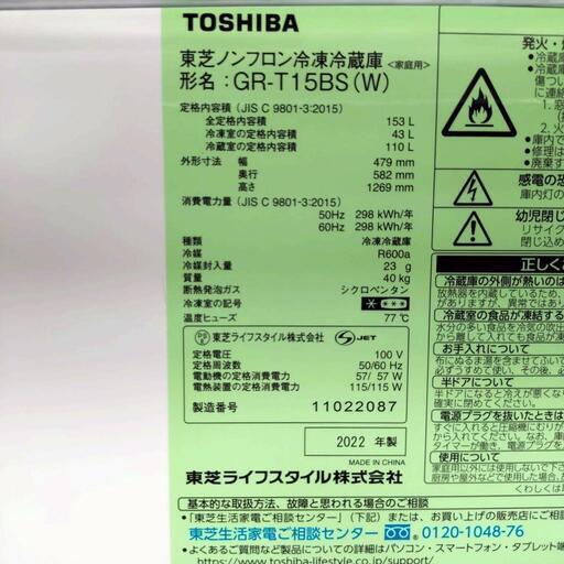 TOSHIBA 東芝 ノンフロン冷凍冷蔵庫 2ドア GR-T15BS 動作確認済み メンテナンス済み