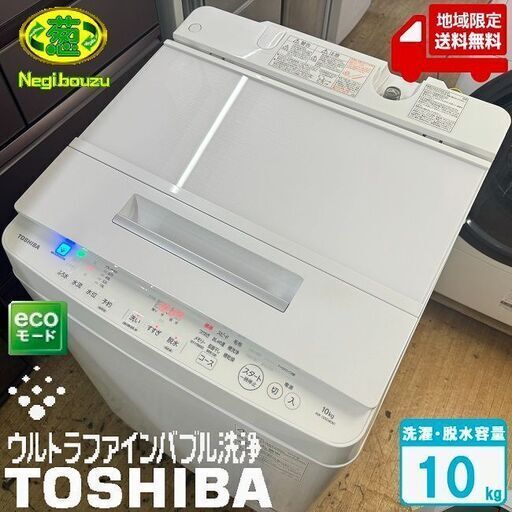 地域限定送料無料　美品【 TOSHIBA 】東芝 ZABOON 洗濯10.0kg 全自動洗濯機 ウルトラファインバブル洗浄 自動お洗浄モード 低振動・低騒音設計 AW-10SD8
