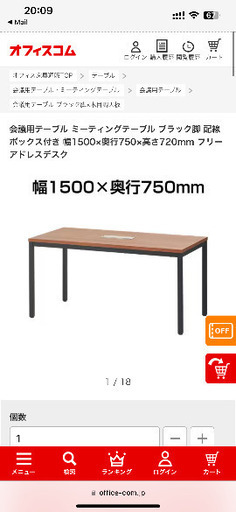 オフィス　フリーアドレス会議用テーブル　150×75