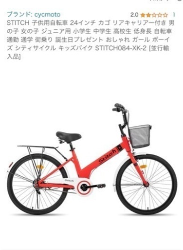 自転車 24インチ新品