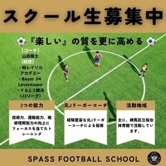 SPASS FOOTBALL SCHOOL （シュパース）