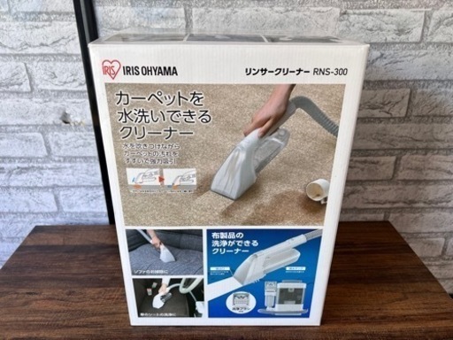 カーペットを丸洗いできるクリーナー