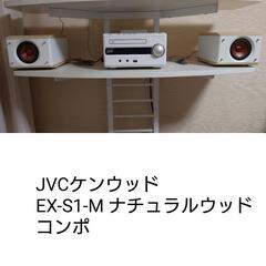 管理KRK147】 JVC EX-S1-W コンパクトコンポ ウッドコーンスピーカー