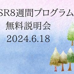 【6月18日】8月20日開講　MBSR8週間プログラム無料説明会