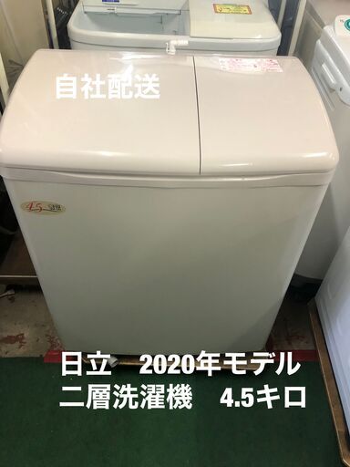 日立　二層洗濯機　青空　2020年モデル　4,5キロ 脱水キャップ、糸くずフィルター新品！