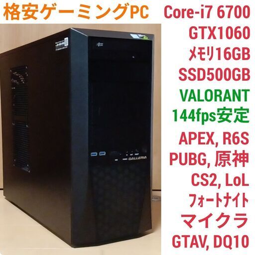 格安ゲーミングPC Core-i7 GTX1060 SSD500G メモリ16G Win10 0613