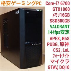 格安ゲーミングPC Core-i7 GTX1060 SSD500...