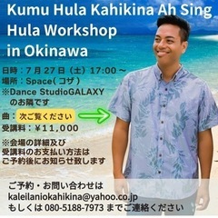 クムフラキナ・アーシング Hulaワークショップin沖縄