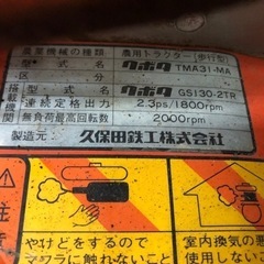 KUBOTA 耕運機 TMA31 動作OK